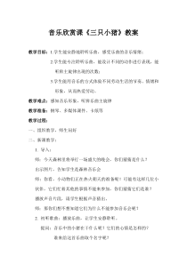 音乐【苏少版】二年级上册《听：三只小猪 邮递马车》教学设计10