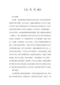 音乐【苏少版】二年级上册《唱：火车开啦 白云》教学反思3
