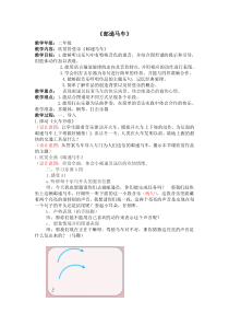 音乐【苏少版】二年级上册《听：三只小猪 邮递马车》教学设计11
