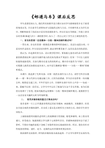 音乐【苏少版】二年级上册《听：三只小猪 邮递马车》教学反思1