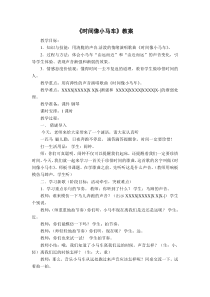 音乐【苏少版】二年级下册《补充歌曲》教学设计7