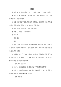 音乐【苏少版】二年级下册《唱：报春 春天的小河》教学设计3