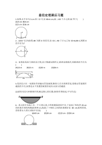 《垂径定理》课后习题-九年级下册数学沪科版