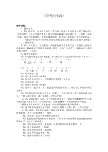 音乐【苏少版】二年级下册《唱：报春 春天的小河》教学设计6