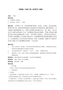 音乐【苏少版】二年级下册《唱：法国号 长大要当宇航员》教学设计7