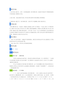 音乐【苏少版】二年级下册《唱：两只懒乌鸦 钟》教学设计1