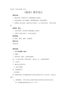 音乐【苏少版】二年级下册《唱：报春 春天的小河》教学设计5