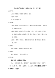 音乐【苏少版】二年级下册《唱：两只懒乌鸦 钟》教学设计4