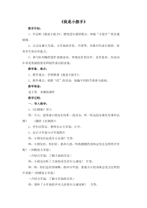 音乐【苏少版】二年级下册《唱：共产儿童团歌 我是小鼓手》教学设计5