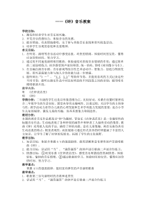 音乐【苏少版】二年级下册《唱：两只懒乌鸦 钟》教学设计6