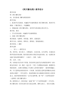 音乐【苏少版】二年级下册《唱：两只懒乌鸦 钟》教学设计7