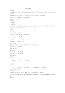 音乐【苏少版】二年级下册《唱：锣鼓歌 箫》教学设计1