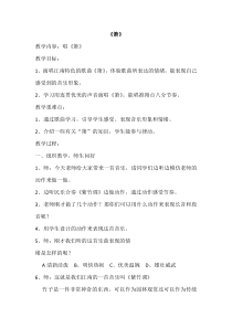 音乐【苏少版】二年级下册《唱：锣鼓歌 箫》教学设计2