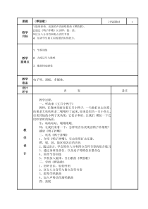 音乐【苏少版】二年级下册《唱：锣鼓歌 箫》教学设计3