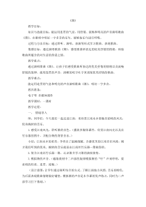 音乐【苏少版】二年级下册《唱：锣鼓歌 箫》教学设计4