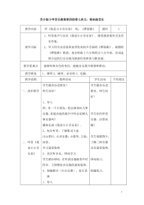 音乐【苏少版】二年级下册《唱：锣鼓歌 箫》教学设计5