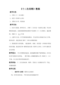音乐【苏少版】二年级下册《唱：十二生肖歌 小花猫和小老鼠》教学设计1