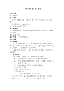音乐【苏少版】二年级下册《唱：十二生肖歌 小花猫和小老鼠》教学设计2