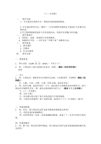 音乐【苏少版】二年级下册《唱：十二生肖歌 小花猫和小老鼠》教学设计3