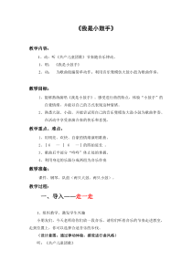 音乐【苏少版】二年级下册《唱：共产儿童团歌 我是小鼓手》教学设计6
