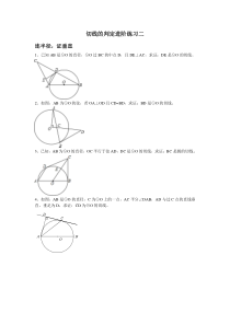 《切切线的定义及判定定理线的定义及判定定理》课后习题-九年级下册数学沪科版