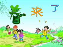 音乐【苏少版】二年级下册《唱：报春 春天的小河》PPT课件2