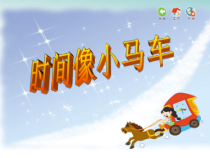 音乐【苏少版】二年级下册《补充歌曲》PPT课件1