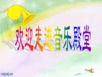 音乐【苏少版】二年级下册《唱：法国号 长大要当宇航员》PPT课件8