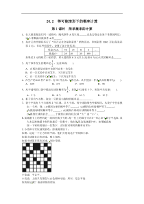 《等可能情形下概率的特征》课后习题-九年级下册数学沪科版