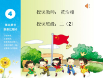音乐【苏少版】二年级下册《唱：共产儿童团歌 我是小鼓手》PPT课件1