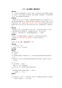 音乐【苏少版】二年级下册《唱：十二生肖歌 小花猫和小老鼠》教学设计4