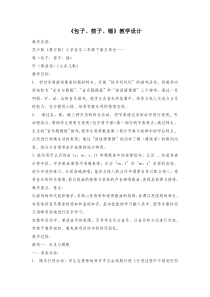 音乐【苏少版】二年级下册《唱：夏日的雷雨 包子、剪子、锤》教学设计7