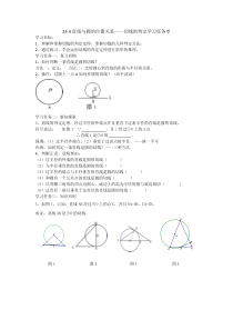 《切切线的定义及判定定理线的定义及判定定理》学习单-九年级下册数学沪科版