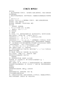 音乐【苏少版】二年级下册《唱：小小音乐会 乃哟乃》教学设计1