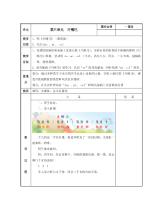 音乐【苏少版】二年级下册《唱：小小音乐会 乃哟乃》教学设计2