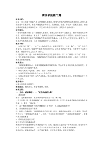音乐【苏少版】二年级下册《动：情景表演（小猫的圆舞曲） 歌表演（法国号） 集体舞（请你和我跳个舞）》教学设计1