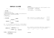 《小结·评价》导学案-九年级下册数学沪科版