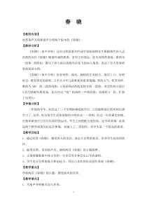 音乐【苏少版】二年级下册《听：杜鹃圆舞曲 春晓》教学设计1