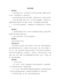 音乐【苏少版】二年级下册《听：我是小小音乐家 鸭子拌嘴》教学设计2