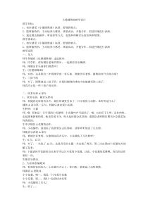 音乐【苏少版】二年级下册《听：小猫的圆舞曲 请你和我跳个舞》教学设计1