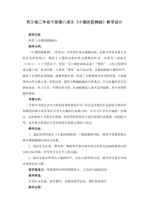 音乐【苏少版】二年级下册《听：小猫的圆舞曲 请你和我跳个舞》教学设计2