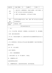 音乐【苏少版】二年级下册《听：小猫的圆舞曲 请你和我跳个舞》教学设计4