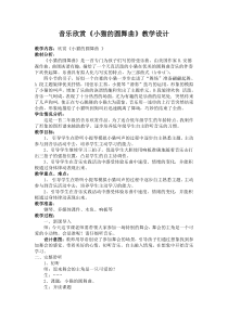 音乐【苏少版】二年级下册《听：小猫的圆舞曲 请你和我跳个舞》教学设计5