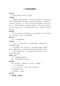 音乐【苏少版】二年级下册《听：小猫的圆舞曲 请你和我跳个舞》教学设计6