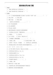 《圆的确定》课后习题-九年级下册数学沪科版
