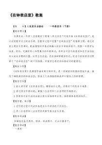 音乐【苏少版】二年级下册《听：在钟表店里》教学设计4