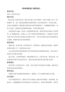 音乐【苏少版】二年级下册《听：在钟表店里》教学设计5