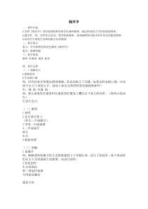 音乐【苏少版】六年级上册《唱：唱得幸福落满坡 掏洋芋》教学设计1