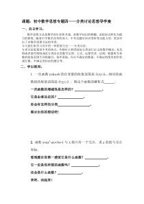 《小结·评价》导学案-九年级下册数学沪科版