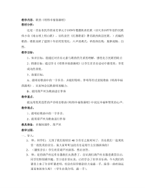 音乐【苏少版】六年级上册《唱：唱得幸福落满坡 掏洋芋》教学设计2